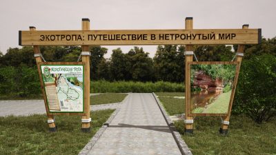 Входная группа «Эко тропа»