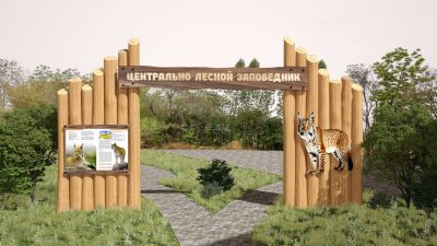 Входная группа «Лесной заповедник»