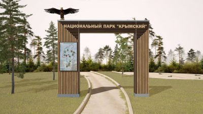 Входная группа «Парк Крымский»