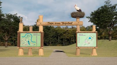 Входная группа «Парк Воробей»